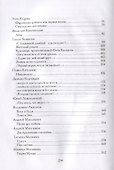 История о любви. Книга, ради которой объединились те, кого объединить невозможно - 2