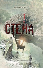 Стена