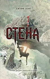 Стена
