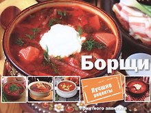 Борщи