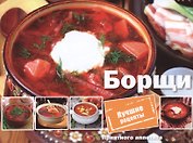 Борщи