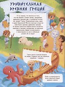 Древняя Греция. Книжка с заданиями - 1