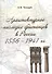 Архитектурное наследие британцев в России. 1556-1941 гг. - 0