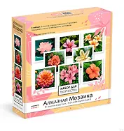 Набор для творчества. Алмазная мозаика 8 мини-картин. Цветы. Арт. 09223