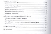 77 избранных историй из Корана - 2