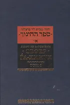 Сефер га-хинух. Книга наставления