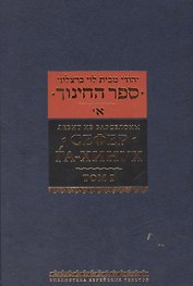 Сефер га-хинух. Книга наставления