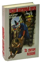 За светом идущий