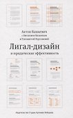 Лигал-дизайн и юридическая эффективность. Метод "Симплоера" - 2