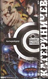 Антирейдер
