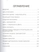 Как закрывать сделки - 1