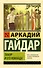 Тимур и его команда - 0