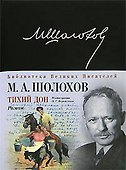 Тихий Дон - 0