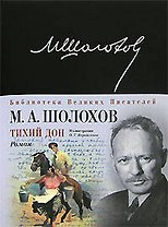 Тихий Дон