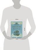 Вечный зов - 1