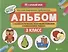 Альбом с техниками рисования, пошаг.пример.:3 класс - 0