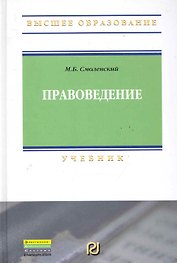 Правоведение: Учебник.