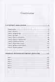 Книга Азазеля. Гримуар проклятого - 1