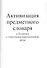 Активизация предметного словаря у больных с тяжелыми нарушениями речи - 1