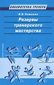 Резервы тренерского мастерства - 0