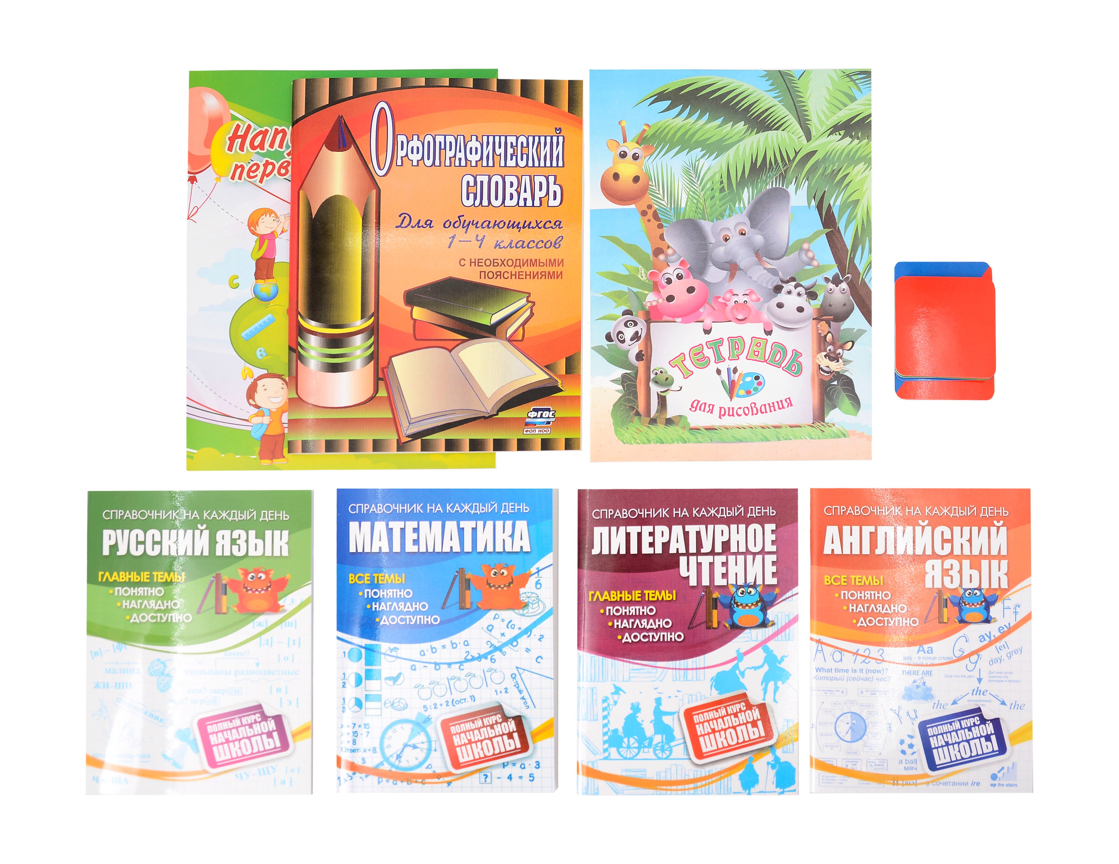 

Комплект Набор первоклассника 8 в 1 (комплект из 8 книг)