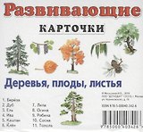 Деревья, плоды, листья
