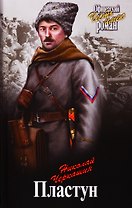 Пластун