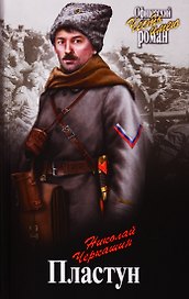 Пластун