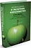 Возвращение в Яблочное королевство. Стив Джобс, сотворение Apple и как оно изменило мир - 0