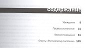 Русские для России - 1