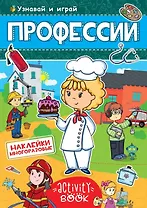 МНОГОРАЗОВЫЕ НАКЛЕЙКИ. ПРОФЕССИИ