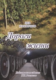Дороги жизни