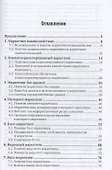 Современные модели маркетинга (2 изд) (УР) Калюжнова - 1