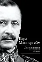 Линия жизни. Как я отделился от России