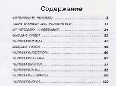 Сотворенный человек и зверолюди прошлого - 1
