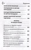 Молитвослов «Молитвенная помощь Христианину» - 2