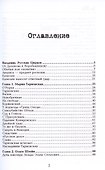 Роковые женщины Серебряного века. По материалам судебных процессов - 2