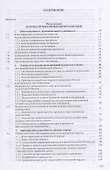 Детали машин и основы конструирования. Основы расчета и проектирования соединений и передач. Учебное пособие - 1