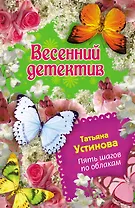 Пять шагов по облакам