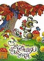 Зеленая аптека