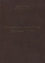 Управленческая мысль России (IX - начало XXI вв.)