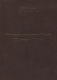 Управленческая мысль России (IX - начало XXI вв.)