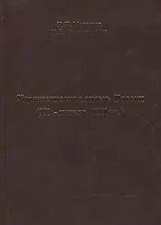 Управленческая мысль России (IX - начало XXI вв.)