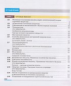 Физика. 8 класс. Базовый уровень. Учебник - 1