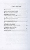 Великая матушка. Преподобномученица Елисавета Феодоровна. Житие. Воспоминания. Письма - 1