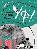 УФ! - 0