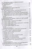 Экономический механизм государственного управления природопользованием - 2