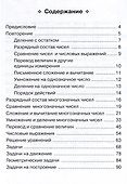 Математика. 4 класс. Тренажер - 1