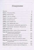 Неясное и нерешенное в богословском знании. - 1