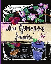Мои кулинарные записки. Смузи